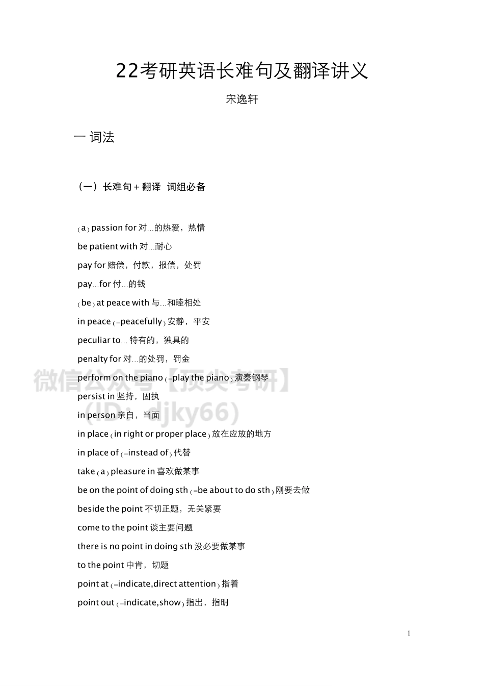 22语法长难句及翻译讲义英语考研资料免费分享.pdf_第1页