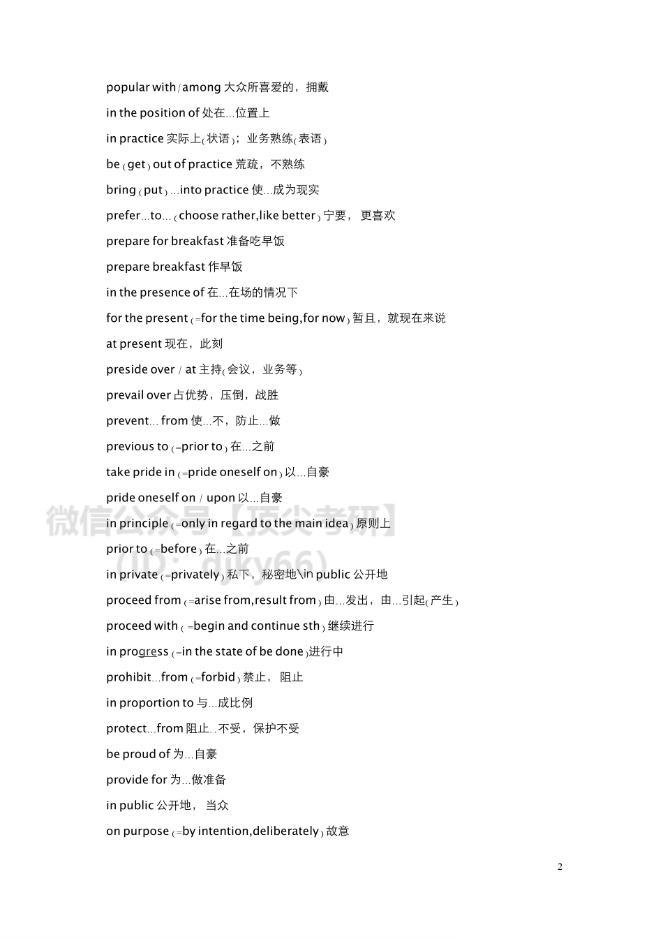 22语法长难句及翻译讲义英语考研资料免费分享.pdf_第2页