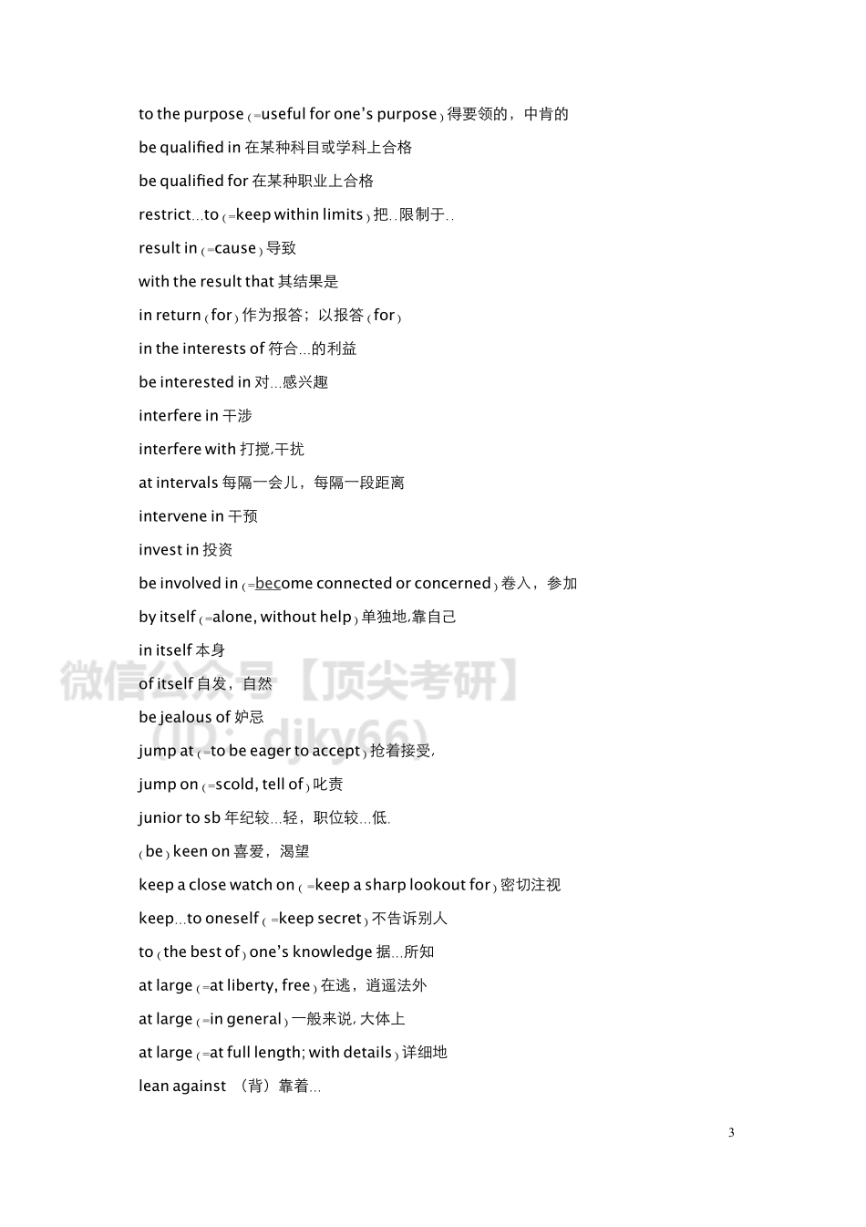 22语法长难句及翻译讲义英语考研资料免费分享.pdf_第3页