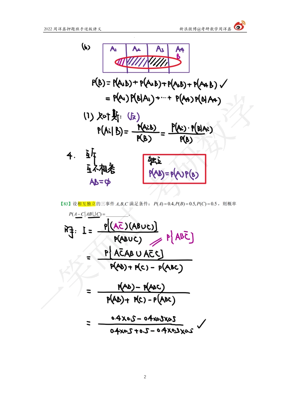 22周洋鑫冲刺押题班9（周洋鑫）考研资料.pdf_第2页