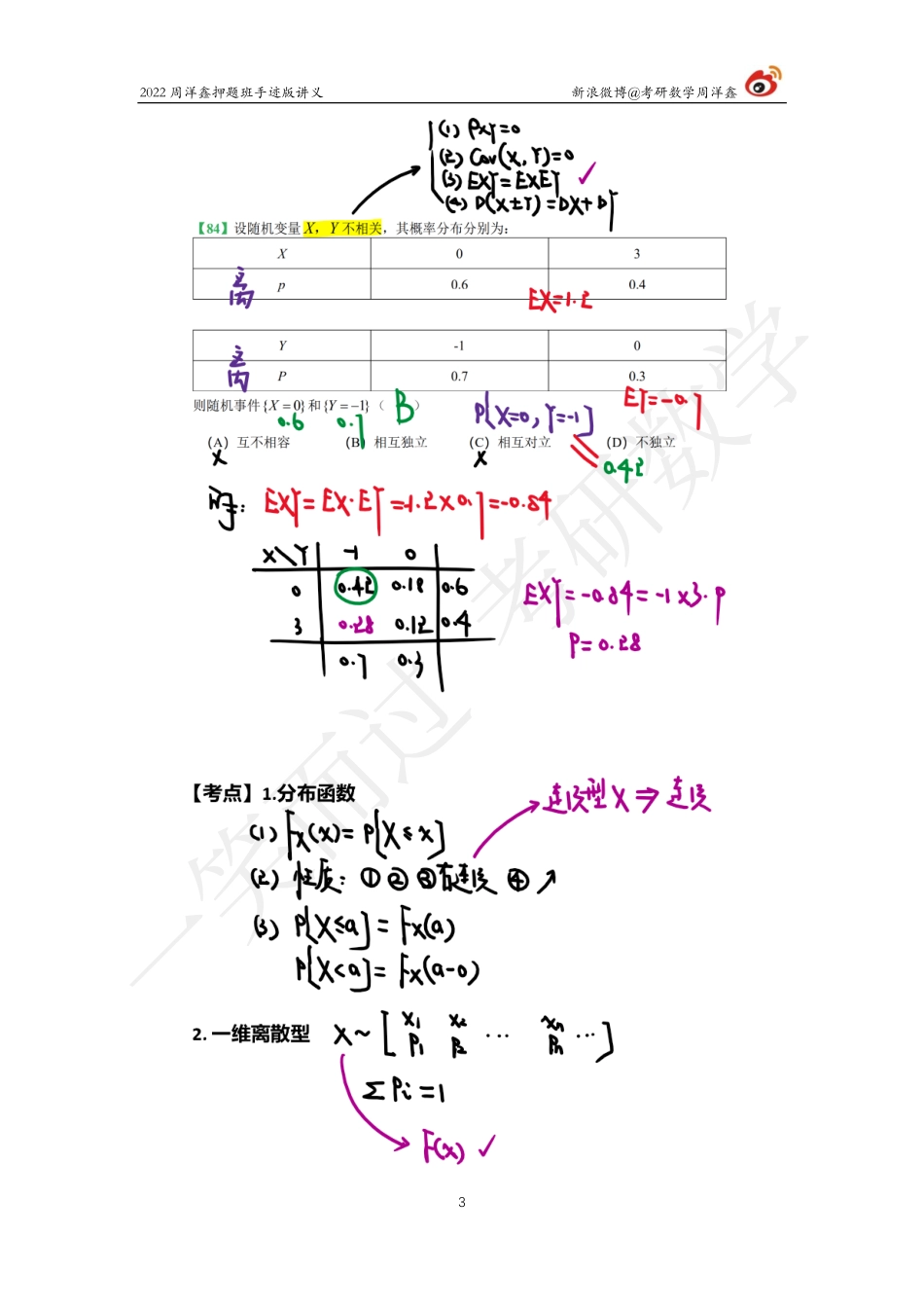 22周洋鑫冲刺押题班9（周洋鑫）考研资料.pdf_第3页