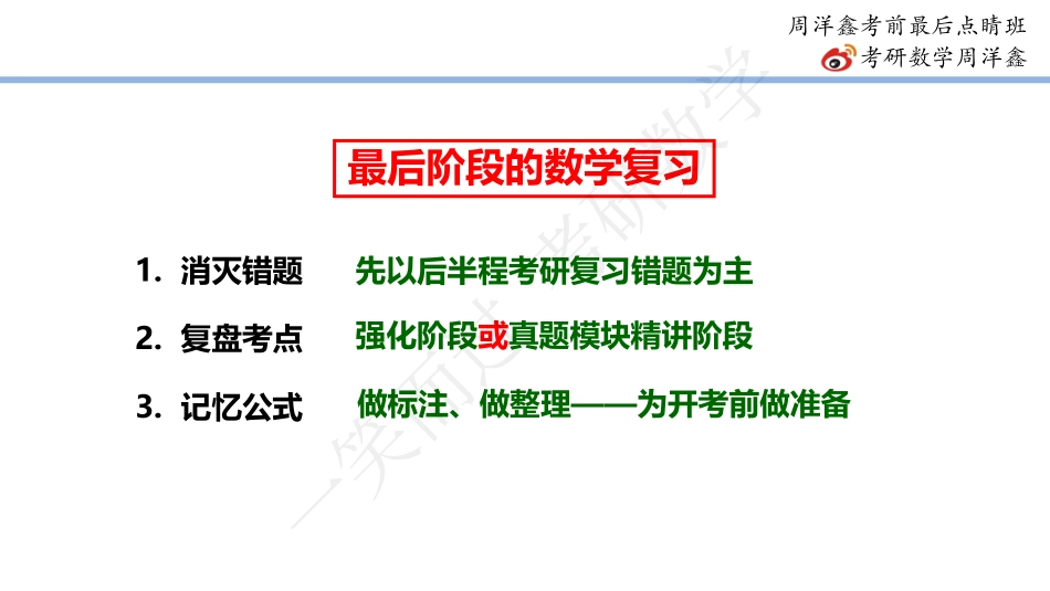 22周洋鑫最后点题班 线代概率-2考研资料(1).pdf_第2页