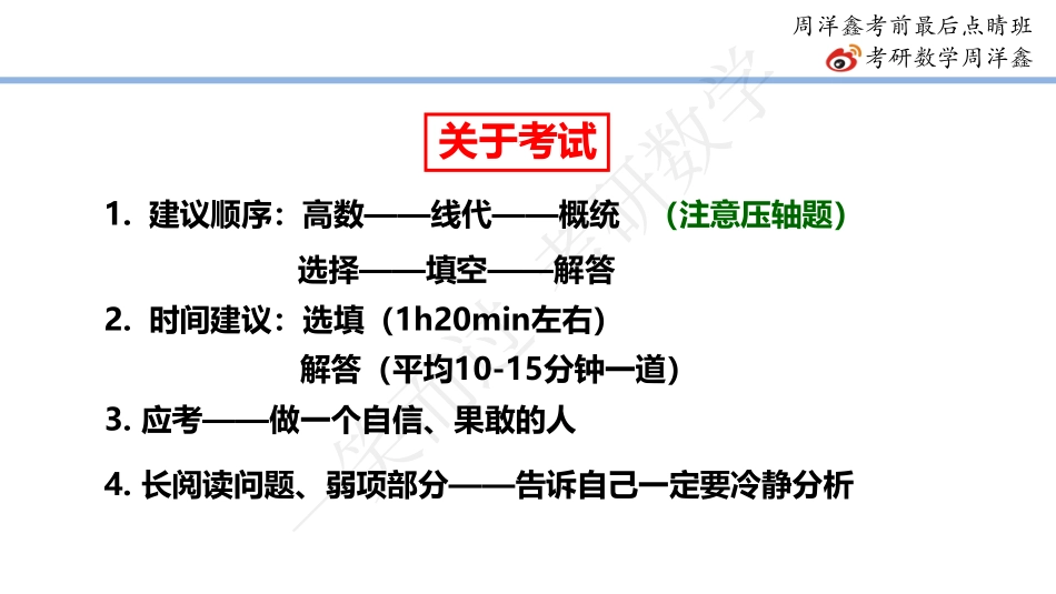 22周洋鑫最后点题班 线代概率-2考研资料(1).pdf_第3页