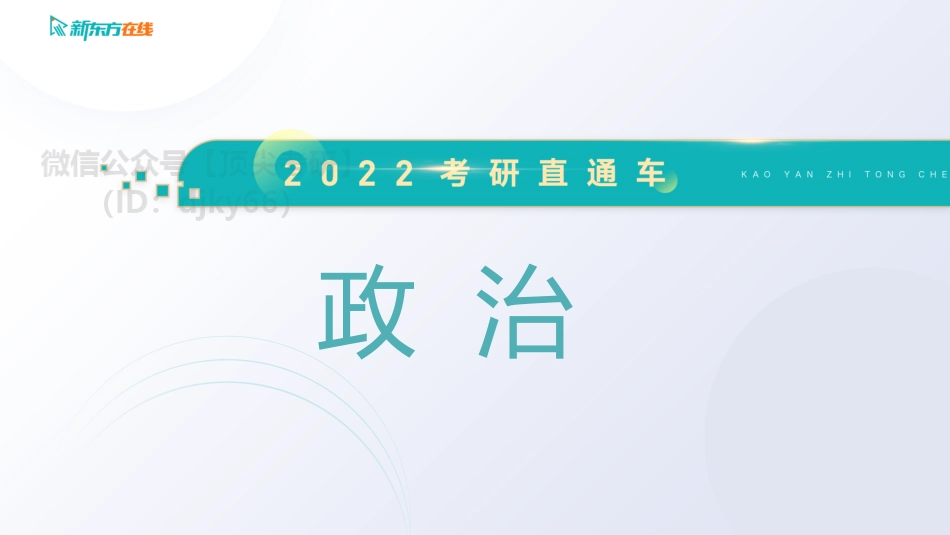 2022直通车习题课 基础免费分享考研资料.pdf_第1页