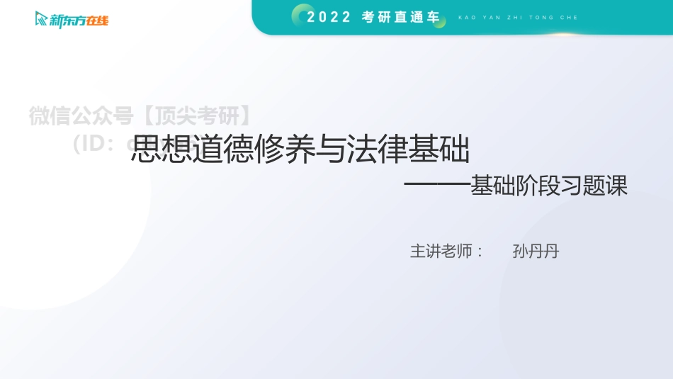 2022直通车习题课 基础免费分享考研资料.pdf_第2页
