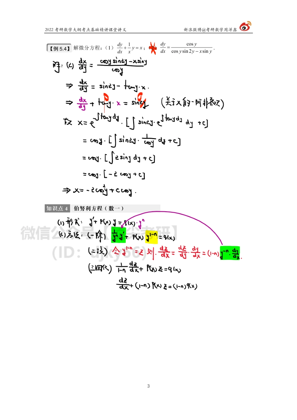 190a6900-759d-11eb-b897-ab46269cace0高数基础（20）周洋鑫考研资料.pdf_第3页