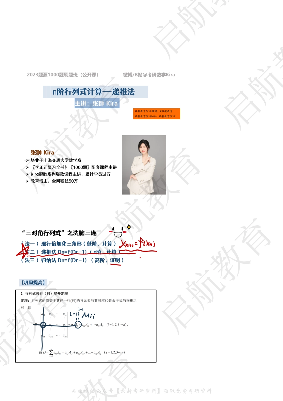 1000题刷题day4-Kira直播【更新在途鸟吧论坛 www.tnbzs.com】.pdf_第1页