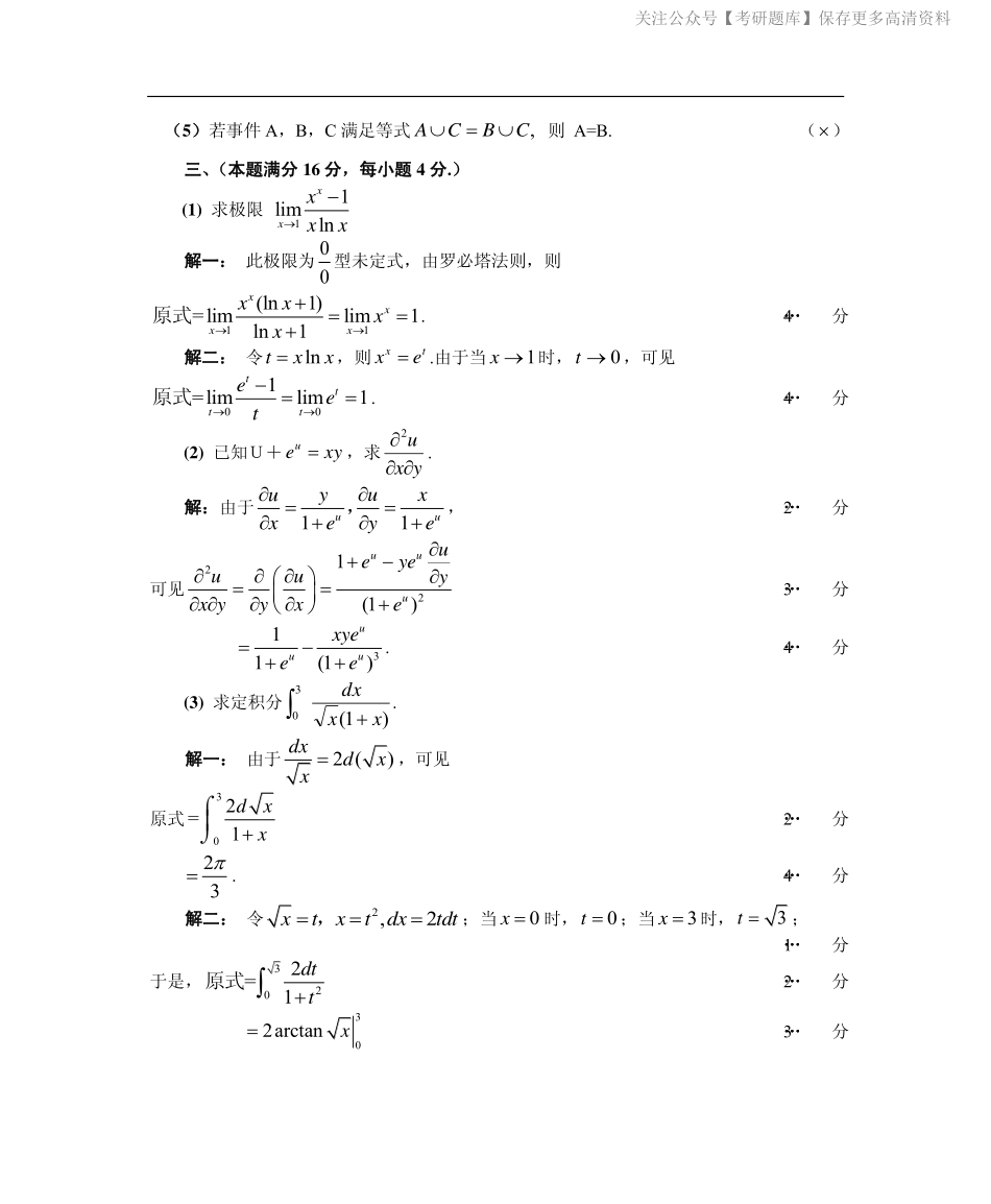 1988数学三真题答案解析（试卷四）.pdf_第2页