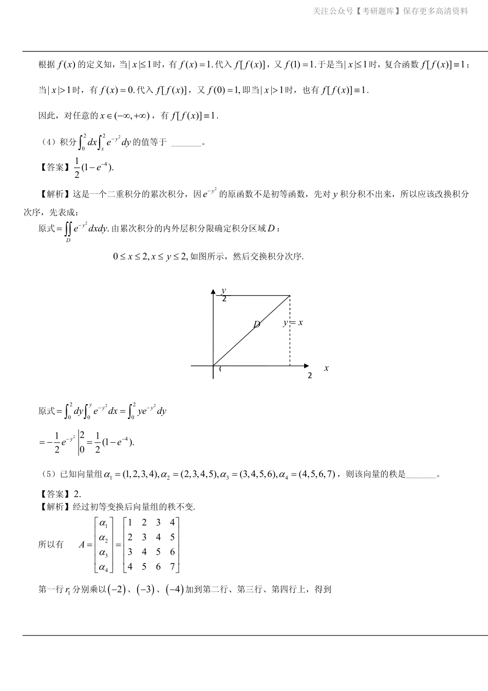 1990考研数一真题解析.pdf_第2页