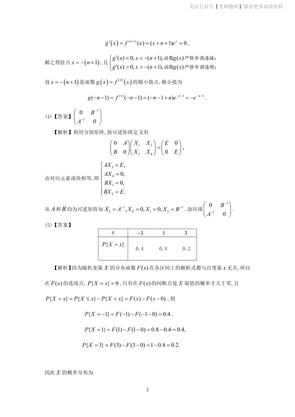 1991年数学三真题答案解析.pdf_第2页