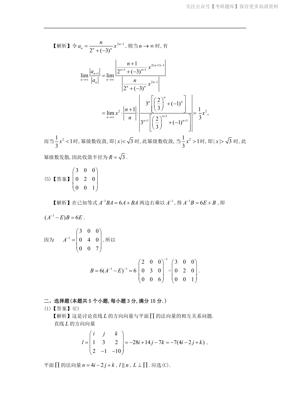 1995考研数一真题解析.pdf_第2页