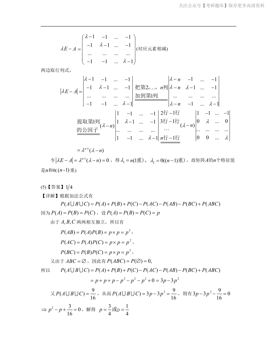 1999考研数一真题解析.pdf_第2页
