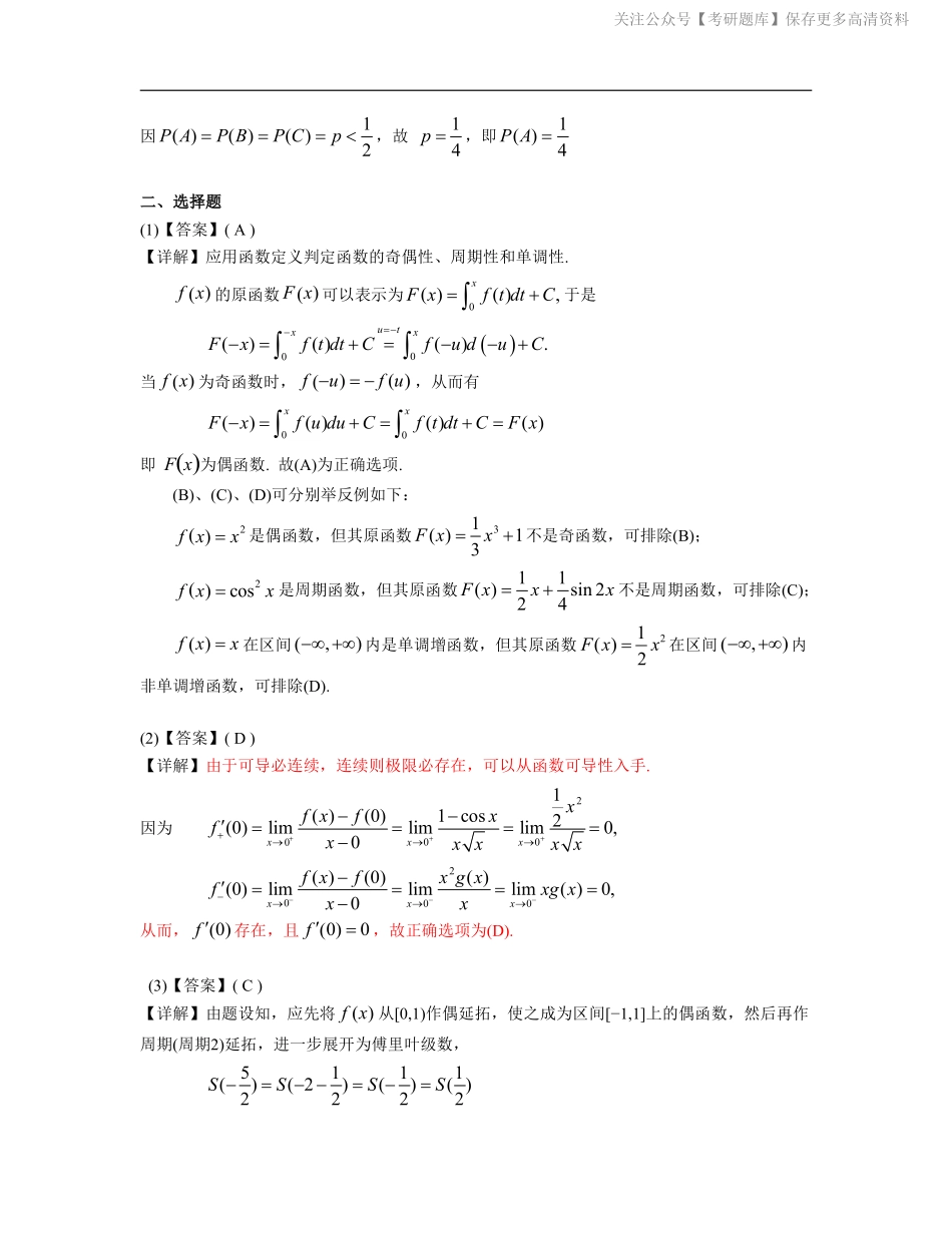 1999考研数一真题解析.pdf_第3页