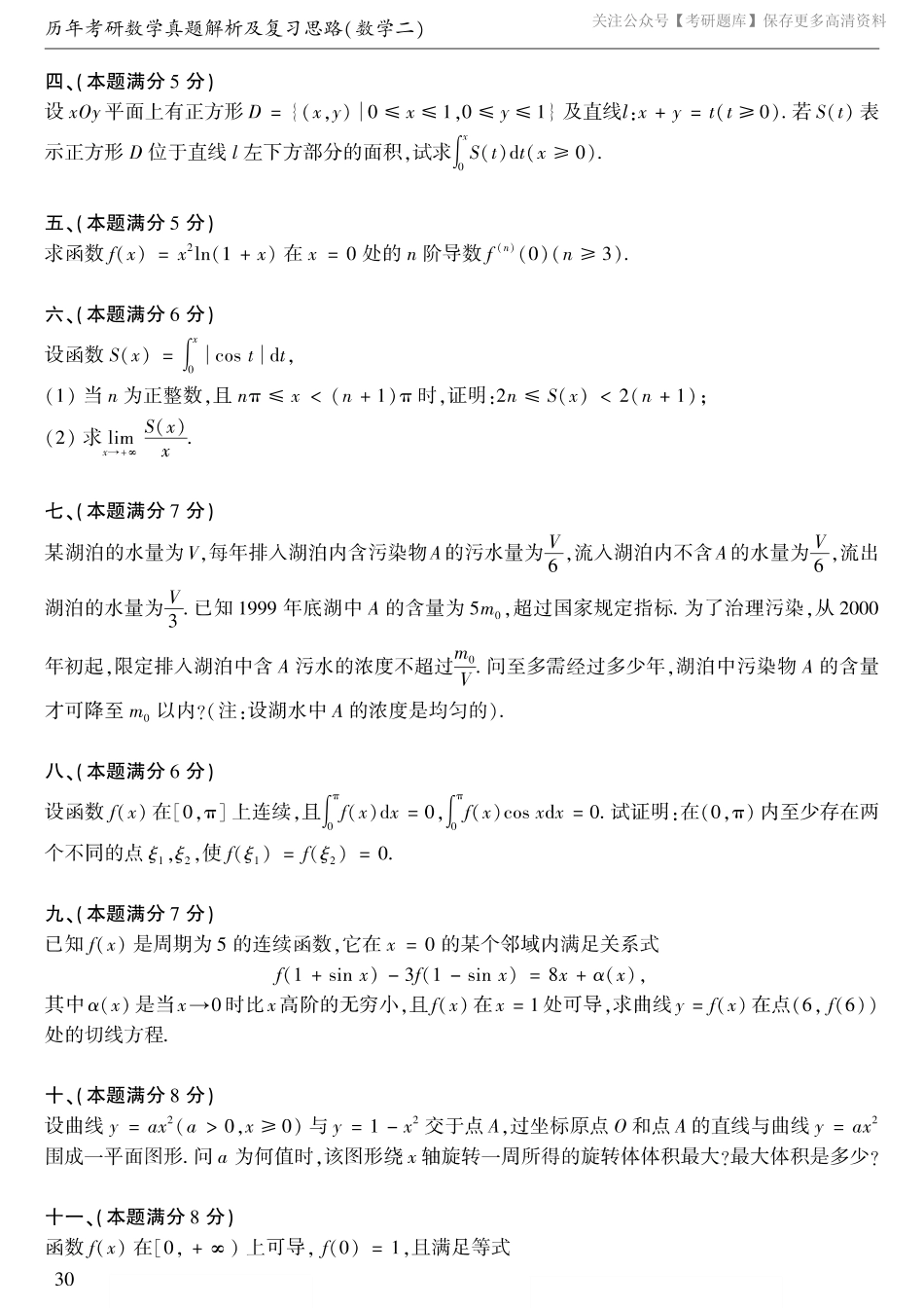 2000考研数学二真题.pdf_第2页