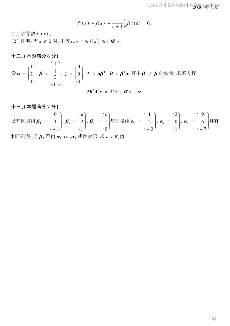 2000考研数学二真题.pdf_第3页