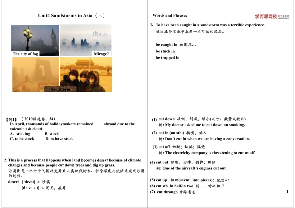 Unit4SandstormsinAsia（上）.pdf_第1页