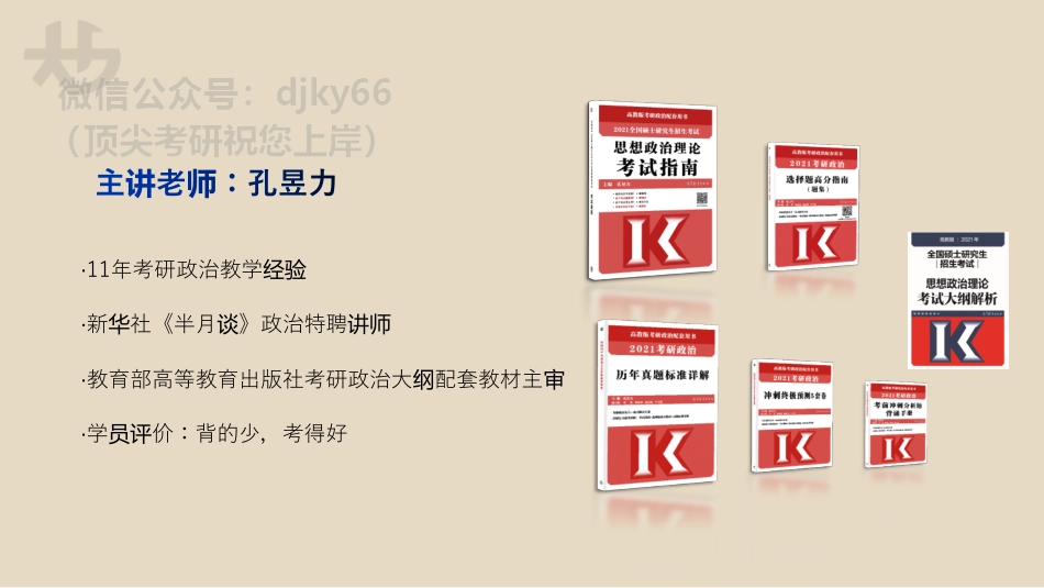 八月时政总结PPT.pdf免费分享考研资料.pdf_第2页