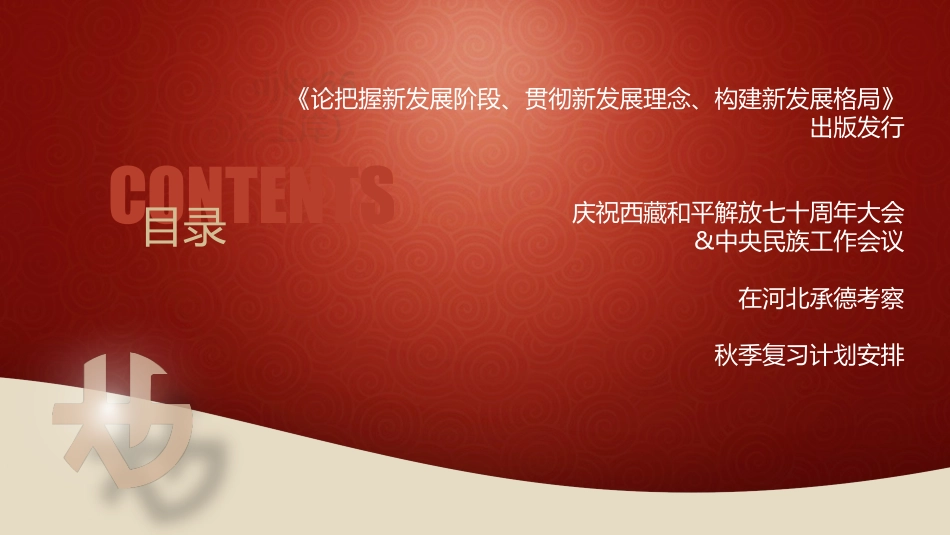 八月时政总结PPT.pdf免费分享考研资料.pdf_第3页