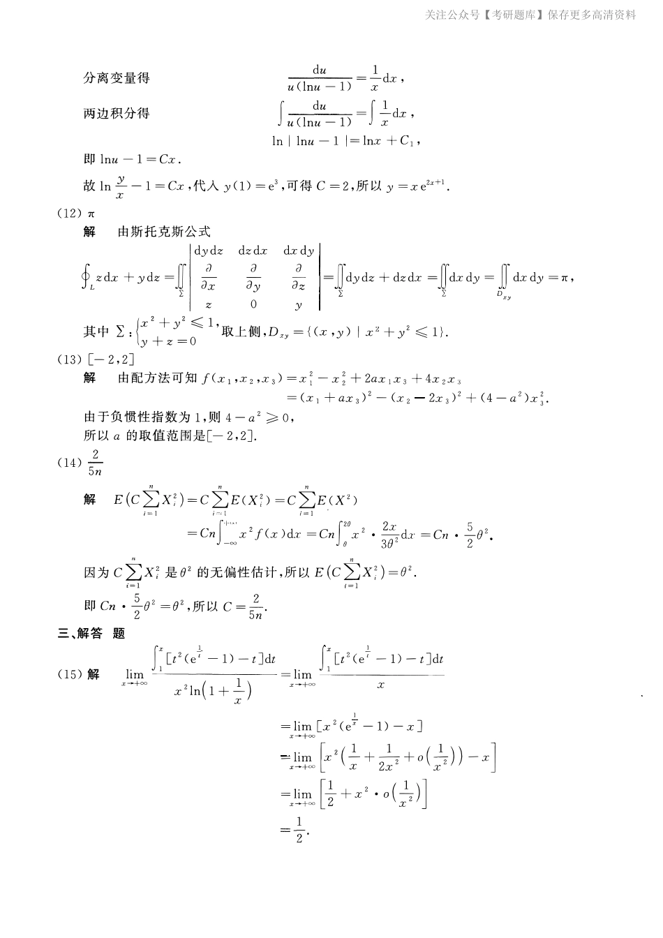 2014考研数一真题解析.pdf_第3页