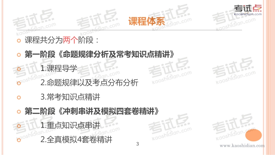 2015年考研中国人民大学《623理论法学》命题规律分析及常考知识点精讲.pdf_第3页