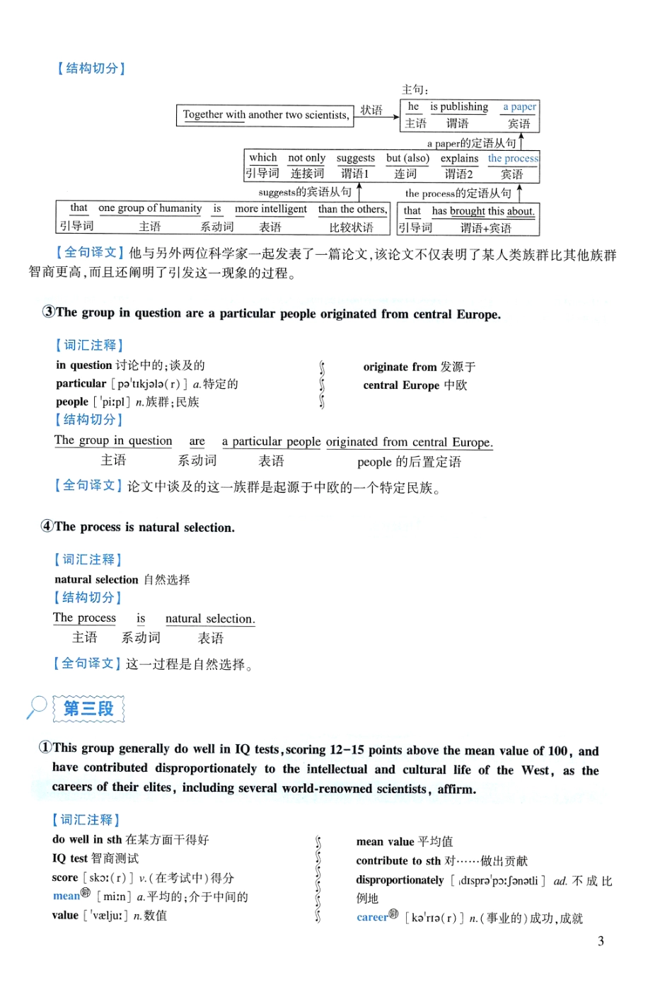 2008年逐词逐句精讲册(1).pdf_第3页