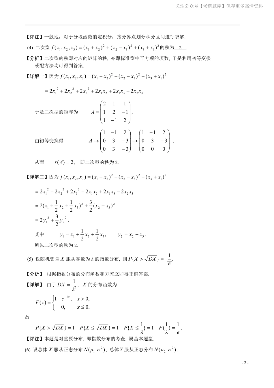 2004年数学三真题答案解析.pdf_第2页