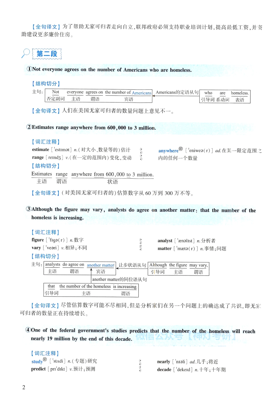 2006年逐词逐句精讲册(1).pdf_第2页