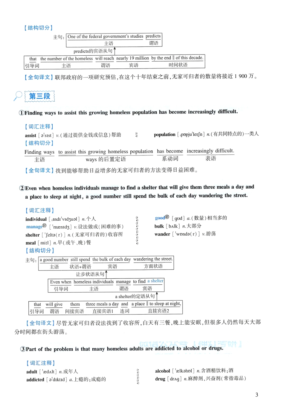 2006年逐词逐句精讲册(1).pdf_第3页