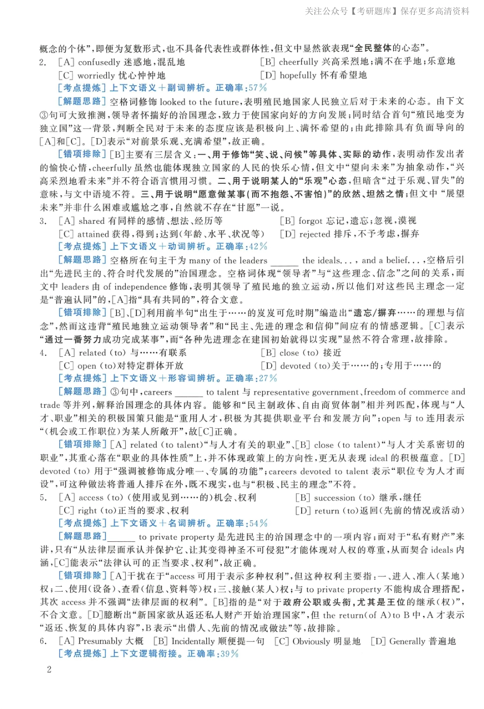 2007年考研英语真题解析【jiaoyupan.com教育盘】(1).pdf_第2页