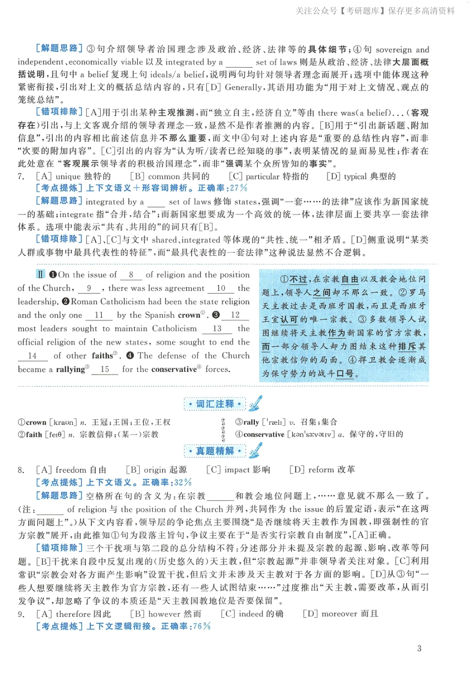 2007年考研英语真题解析【jiaoyupan.com教育盘】(1).pdf_第3页