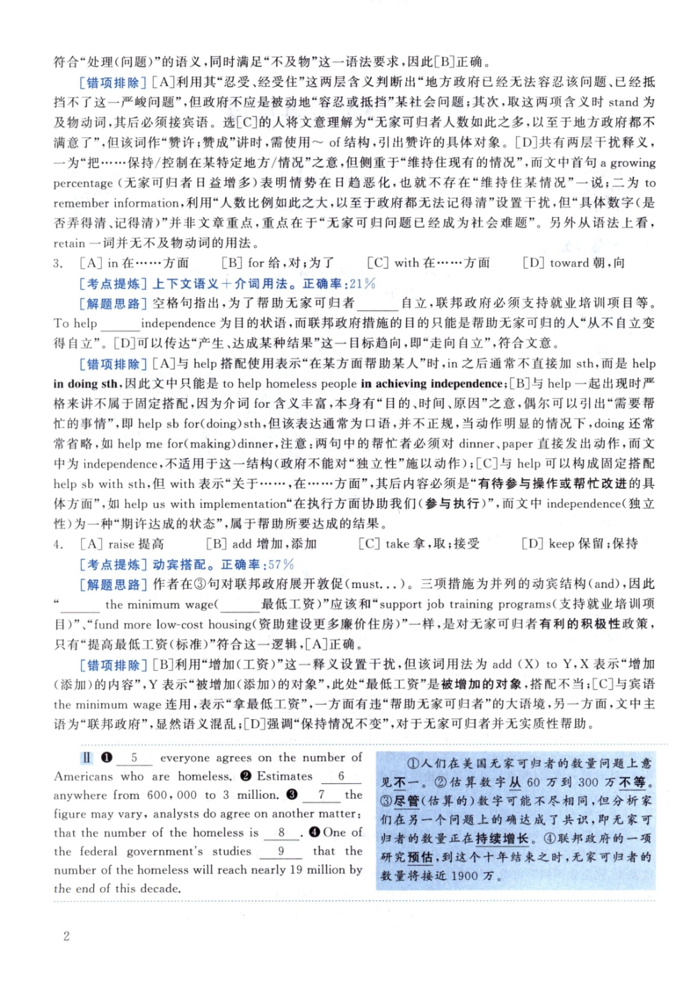 2006黄皮书真题解析（英语一）【无水印】高清(1).pdf_第2页