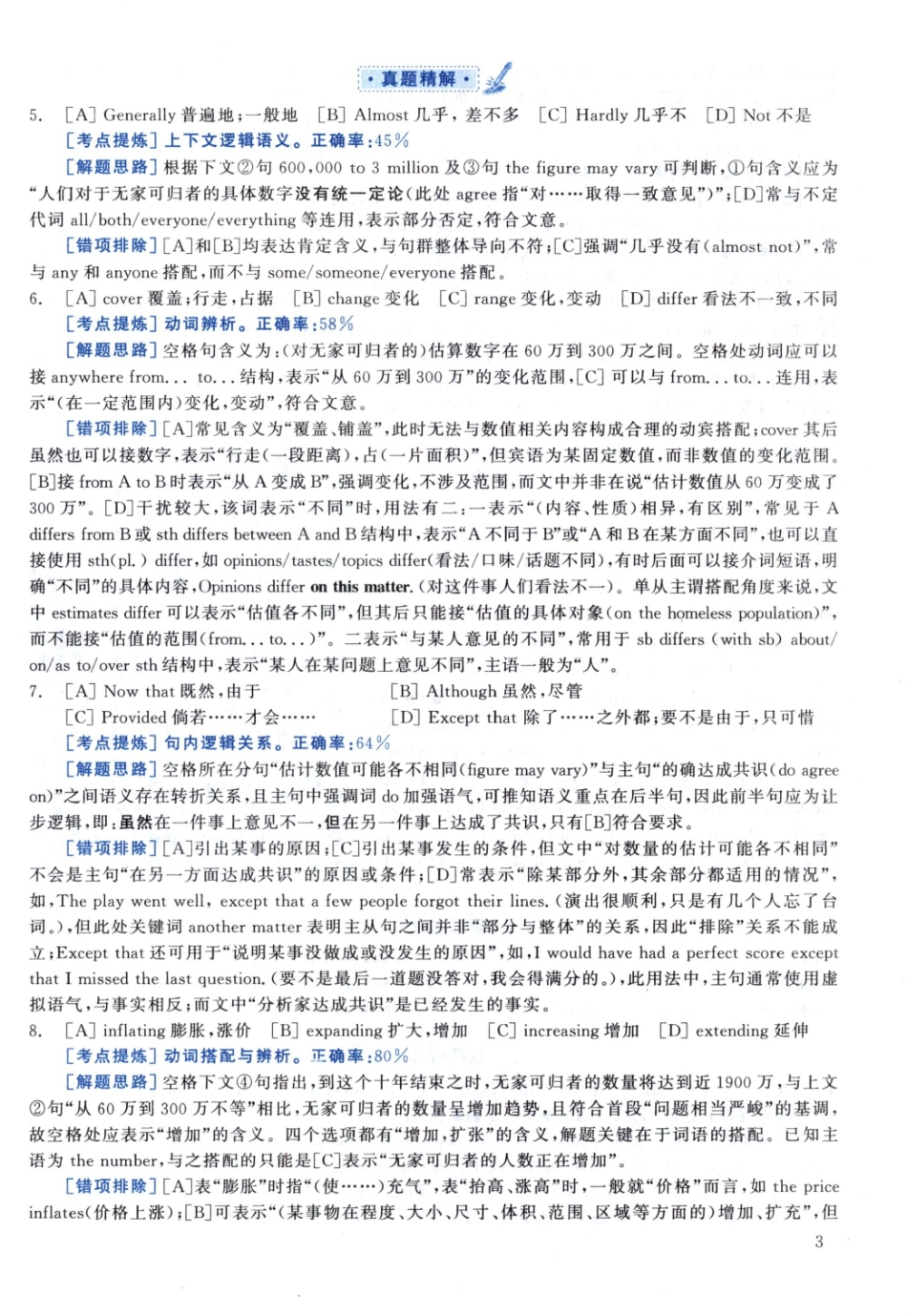 2006黄皮书真题解析（英语一）【无水印】高清(1).pdf_第3页