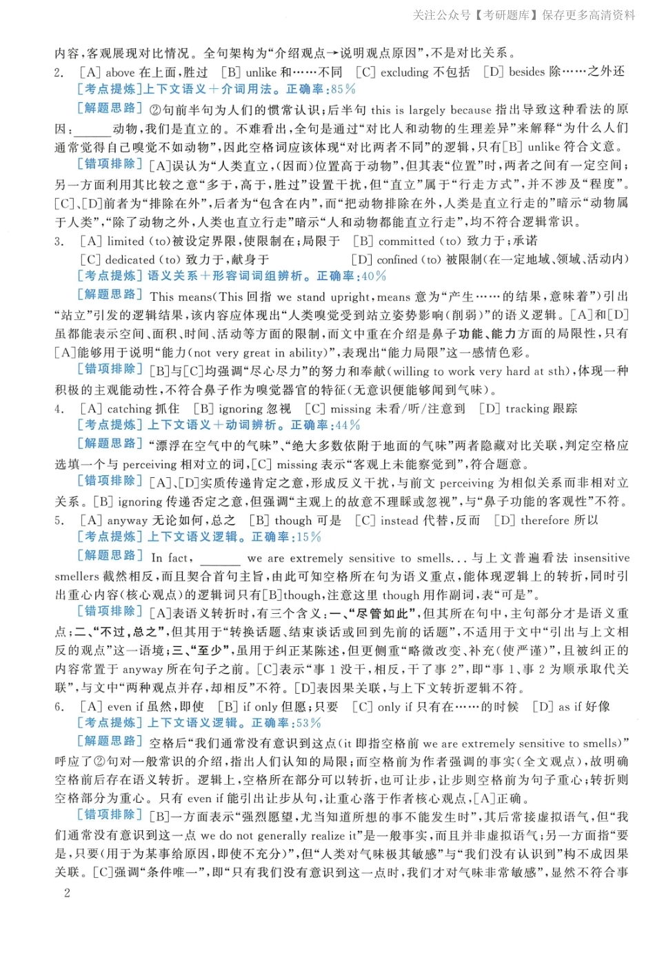 2005年考研英语真题解析【jiaoyupan.com教育盘】(1).pdf_第2页