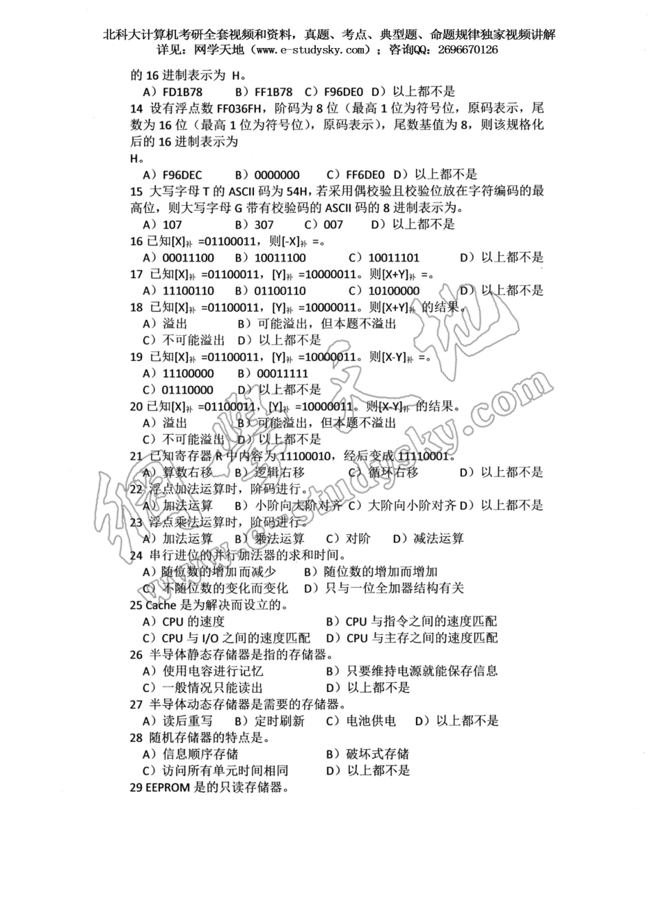 北科大2000年《计算机组成原理》考研真题.pdf_第2页