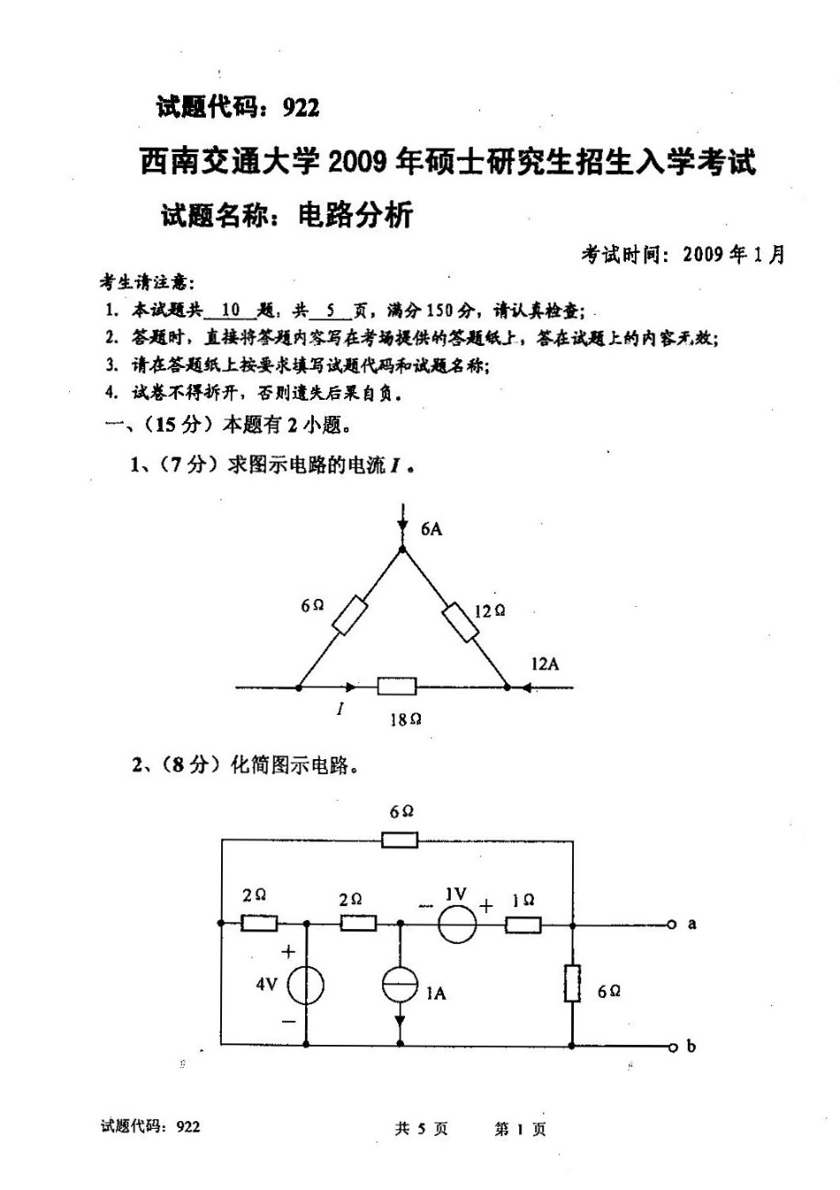 2009西南交大考研电路分析试题.pdf_第1页