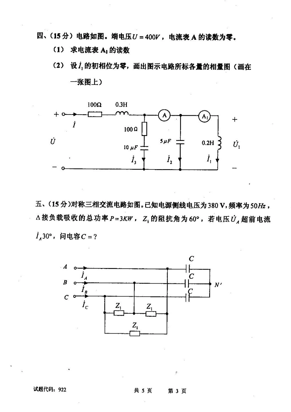 2009西南交大考研电路分析试题.pdf_第3页
