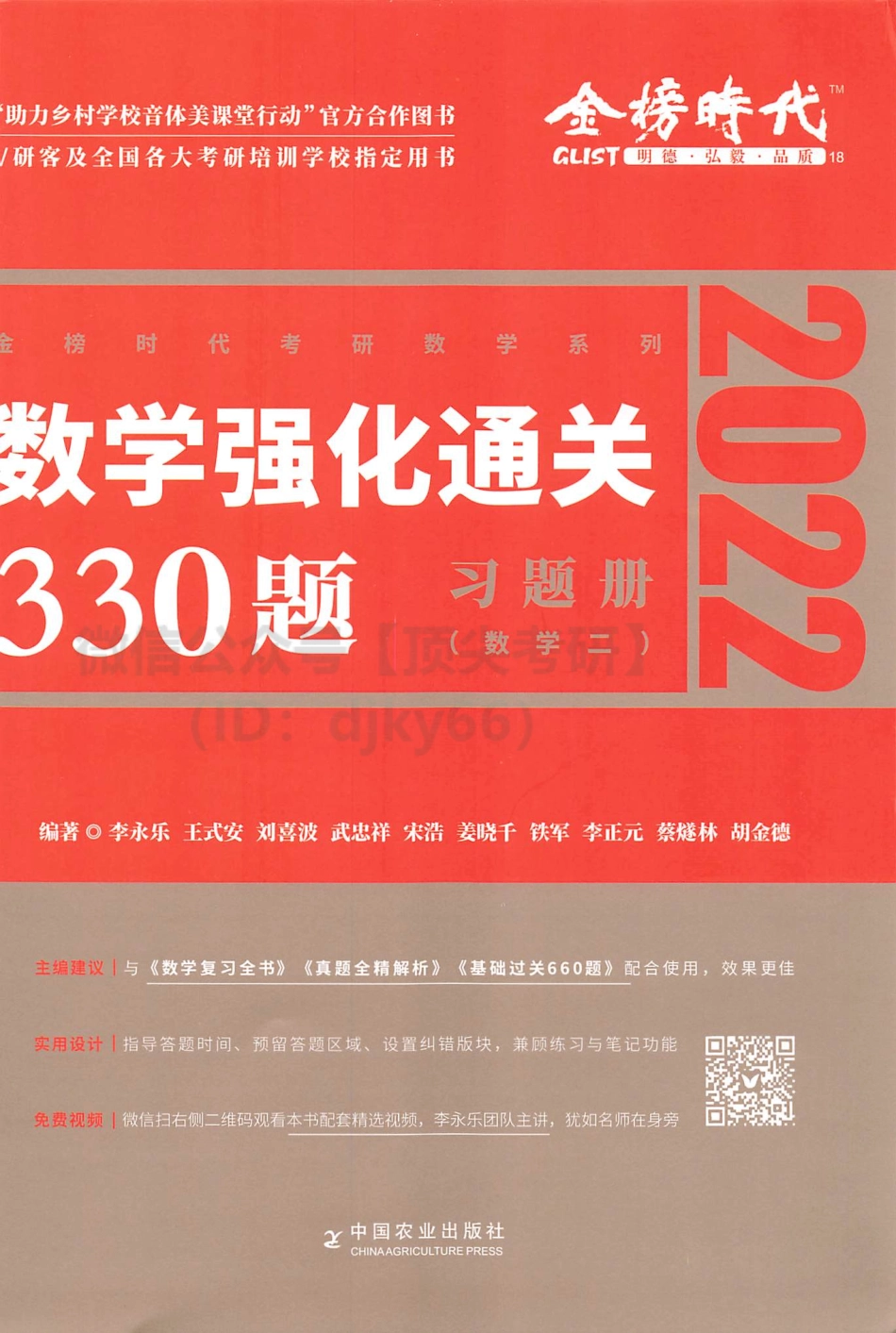 2022李永乐王式安武忠祥数学强化330题-习题分册-数学二考研资料.pdf_第1页