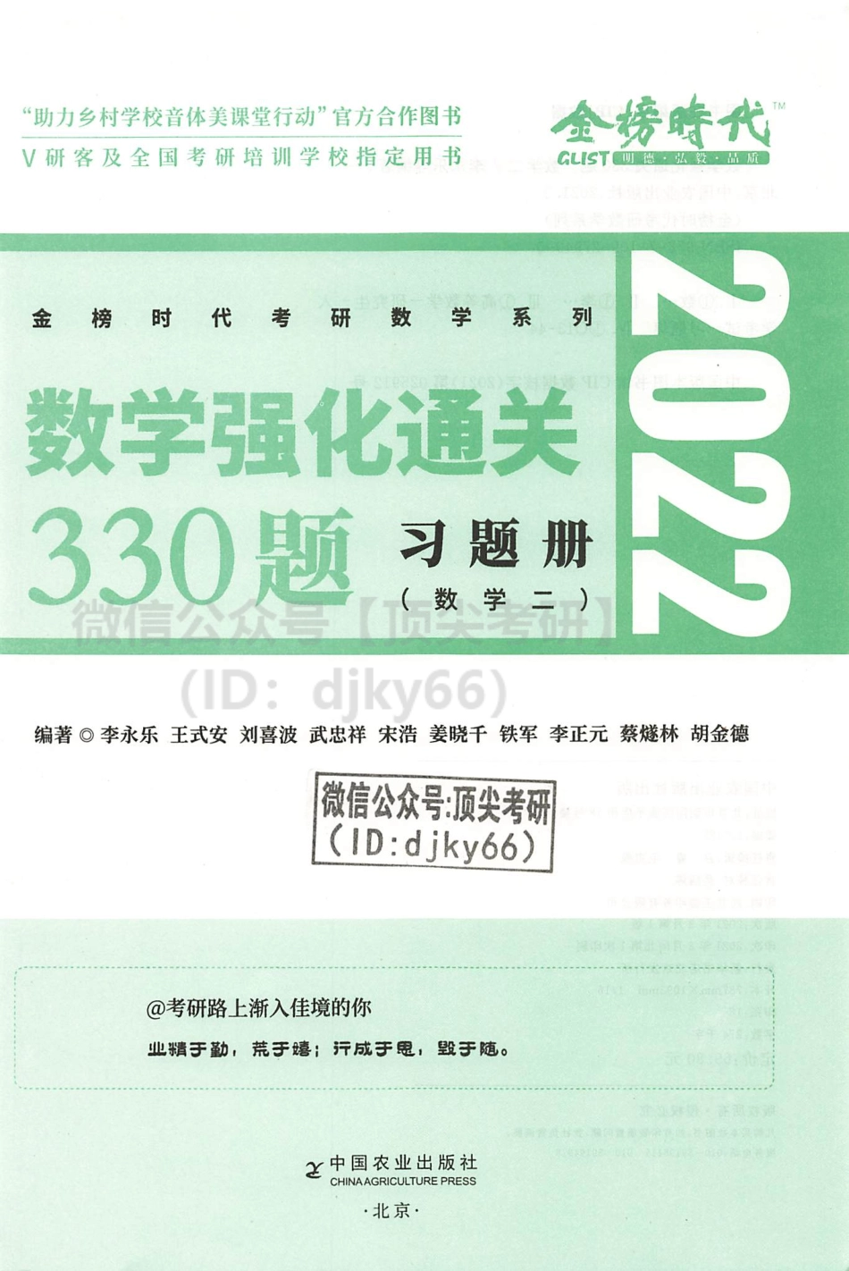 2022李永乐王式安武忠祥数学强化330题-习题分册-数学二考研资料.pdf_第3页