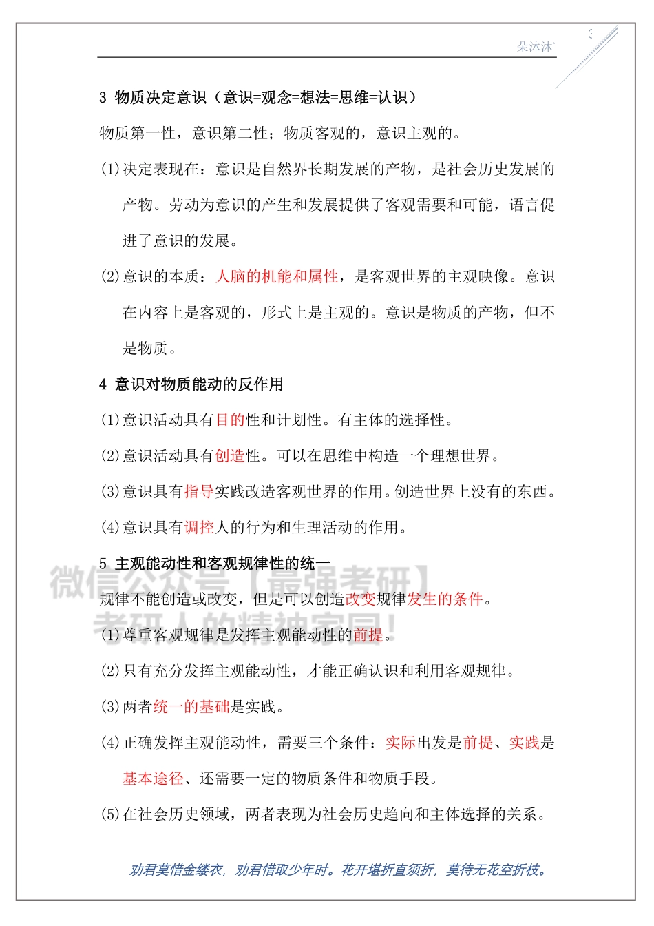 笔记-马原唯物论（重点每年必考）~.pdf_第3页