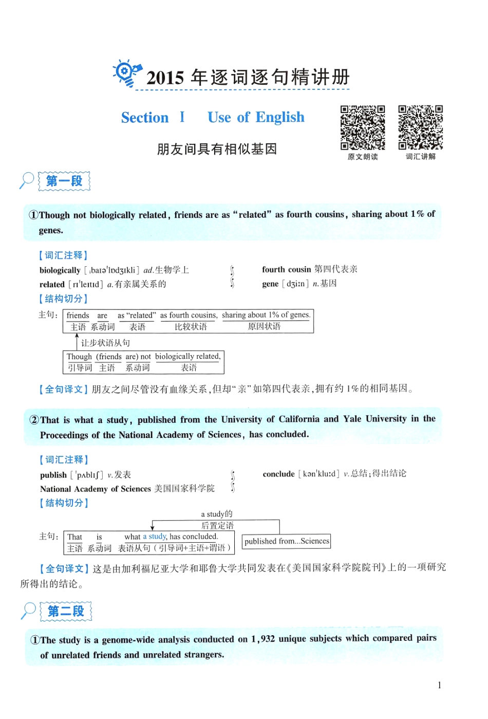 2015年逐词逐句精讲册(1).pdf_第1页