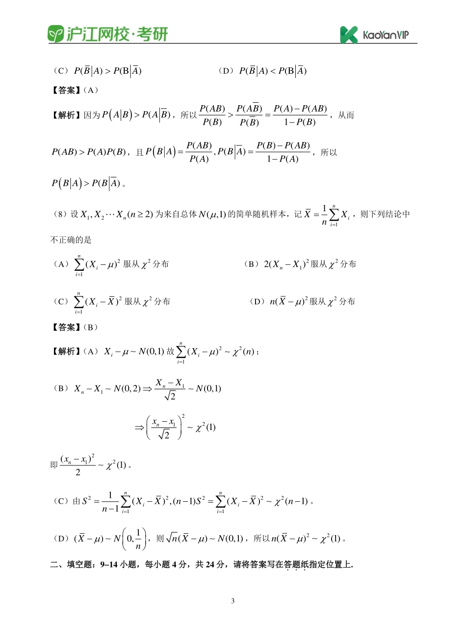 2017考研数学一真题答案【福利年免费资源www.fulinian.com】.pdf_第3页