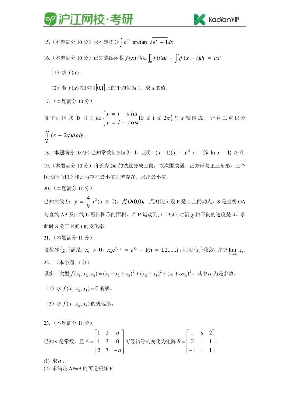 2018考研数学二真题【福利年免费资源www.fulinian.com】.pdf_第3页