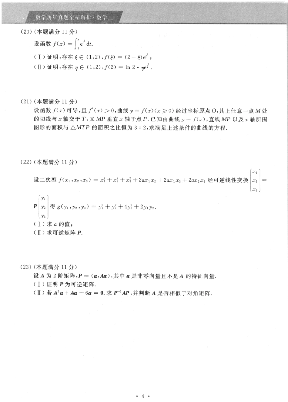 2020年考研数学二真题.pdf_第3页