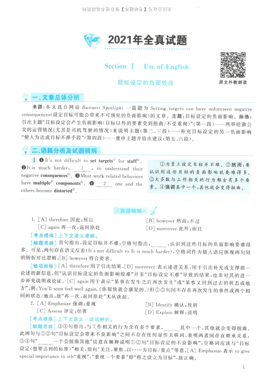 2021年英语二真题解析(1).pdf_第1页