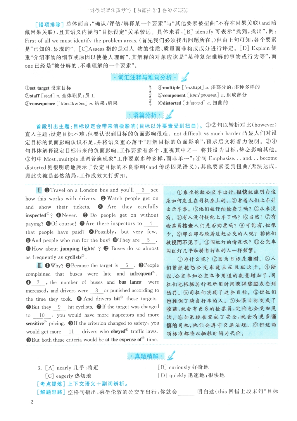 2021年英语二真题解析(1).pdf_第2页