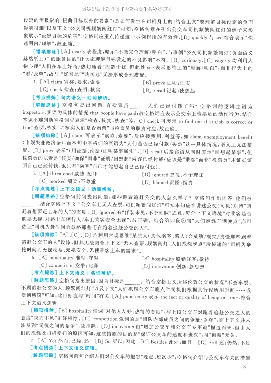 2021年英语二真题解析(1).pdf_第3页