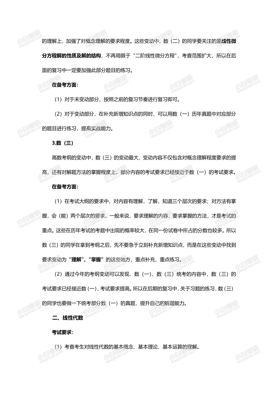 2021新大纲发布后考研数学备考策略.pdf_第2页