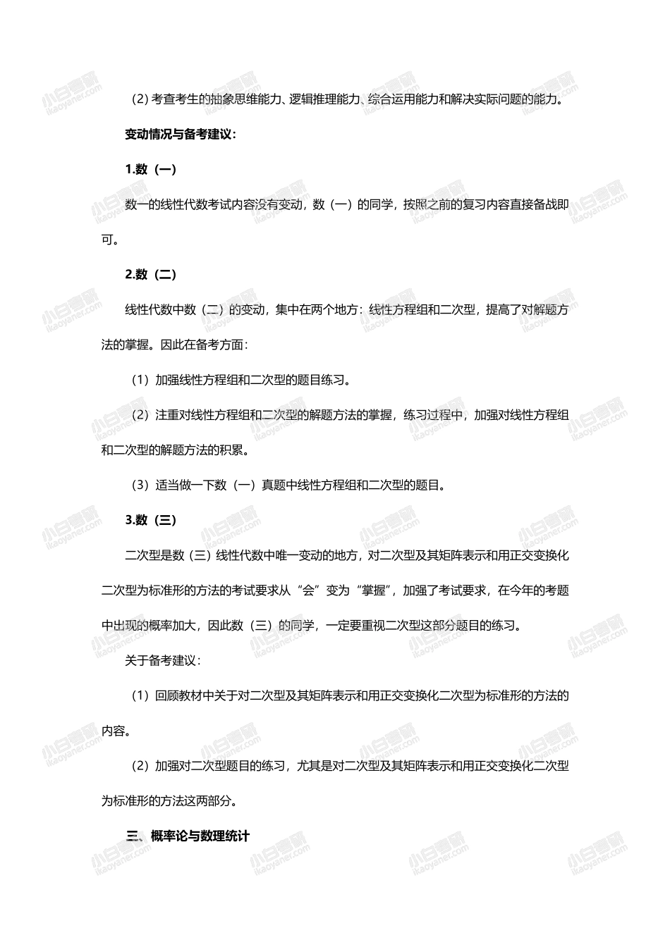 2021新大纲发布后考研数学备考策略.pdf_第3页