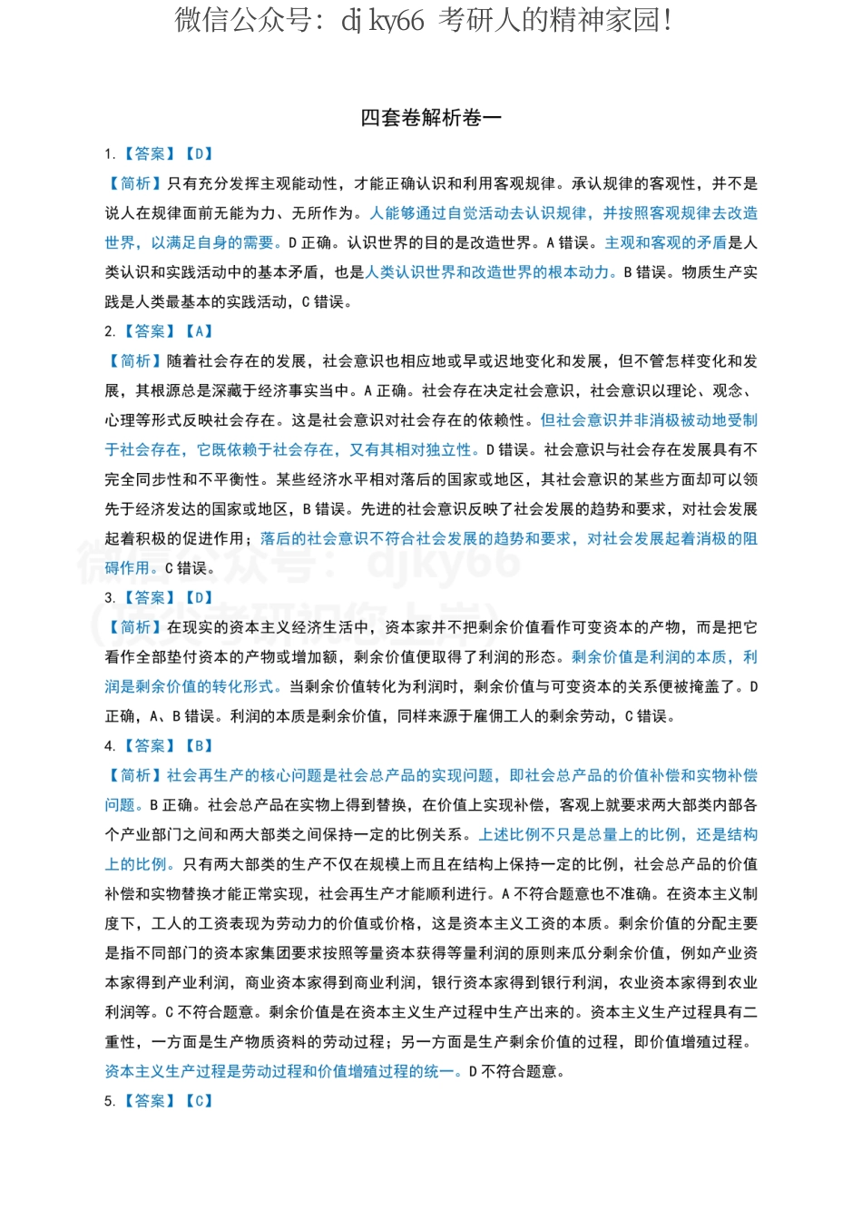 2022xiao4选择题解析 【官方版】高清免费分享考研资料(1).pdf_第1页