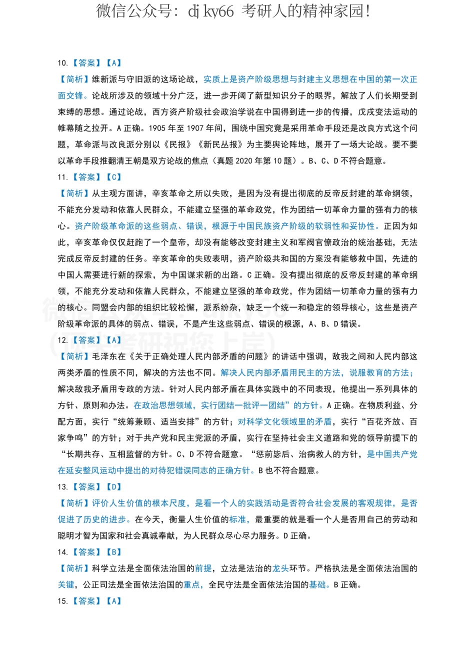 2022xiao4选择题解析 【官方版】高清免费分享考研资料(1).pdf_第3页